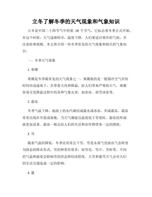 立冬了解冬季的天气现象和气象知识