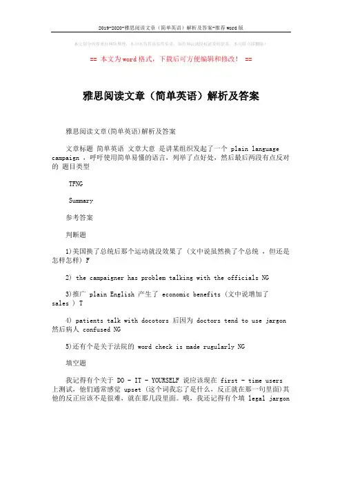 2019-2020-雅思阅读文章(简单英语)解析及答案-推荐word版 (1页)