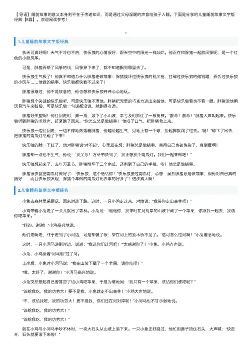 儿童睡前故事文字版经典【5篇】