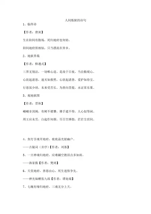 人间炼狱的诗句