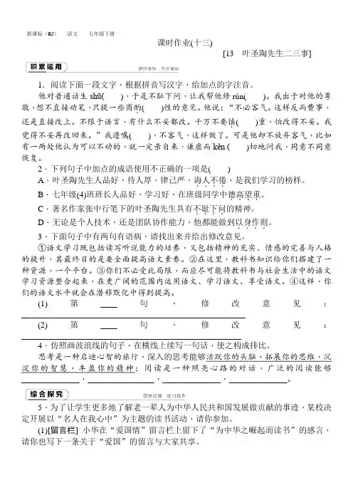 叶圣陶先生二三事课时作业(十三)