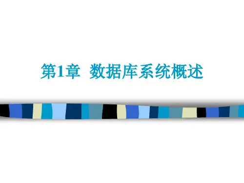 Access数据库应用基础教程(第三版)ch01简明教程PPT课件