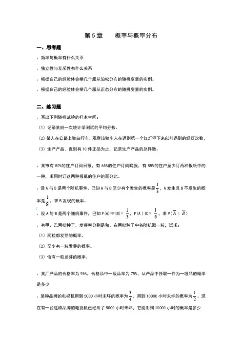 第5章概率与概率分布