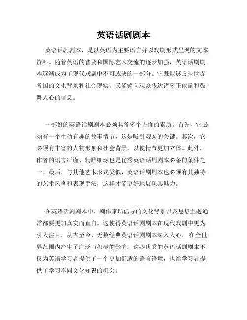 英语话剧剧本