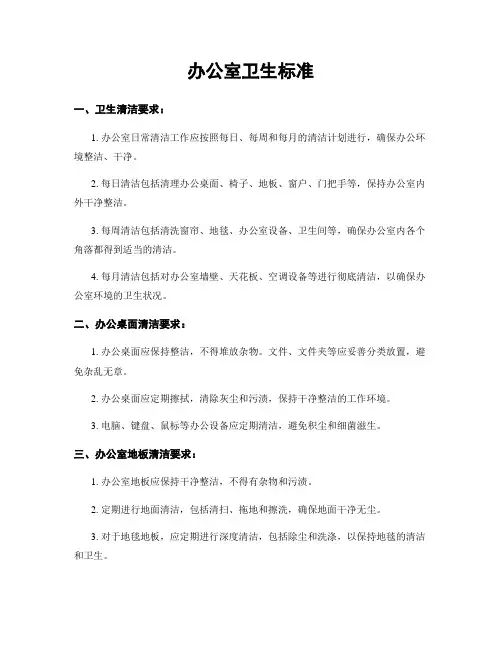 办公室卫生标准