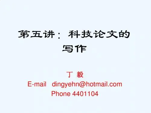 科技论文的写作技巧PPT(91张)