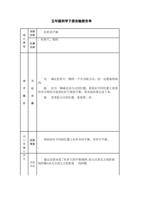 冀教五年级科学全年实验报告单
