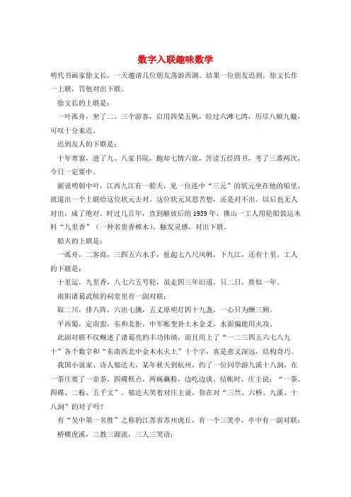 数字入联趣味数学  