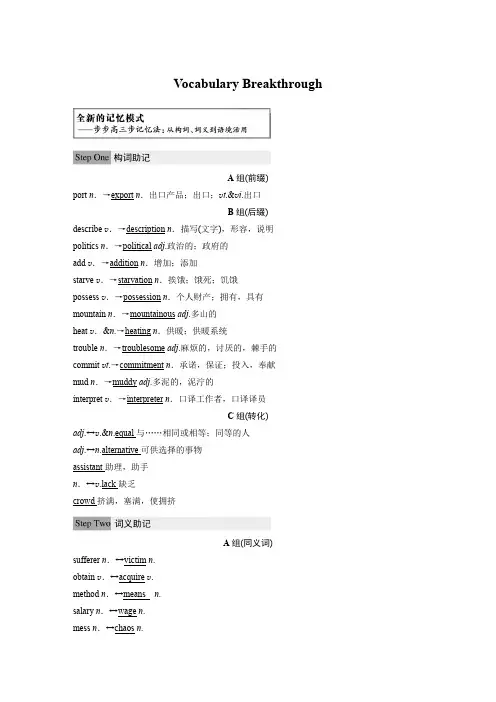 牛津译林版2018选修六配套文档：Unit 4 Vocabulary Breakthrough Word版含答案