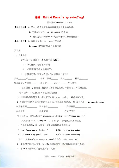 人教新目标版七年级英语上册Unit4Where’smyschoolbag第1课时SectionA1导