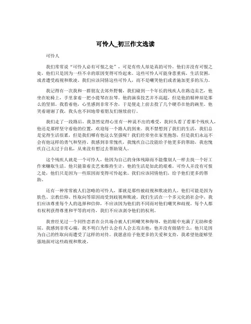 可怜人_初三作文选读