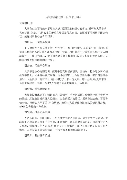 给现在的自己的一封信作文初中