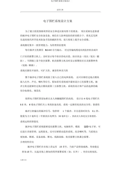 电子围栏系统方案设计