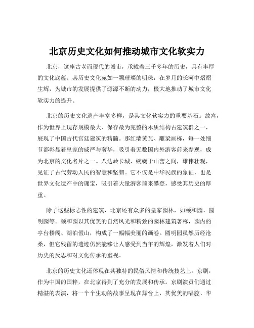 北京历史文化如何推动城市文化软实力