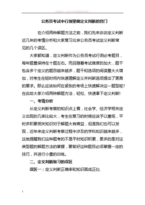 公务员考试中行测里做定义判断的窍门 (1)