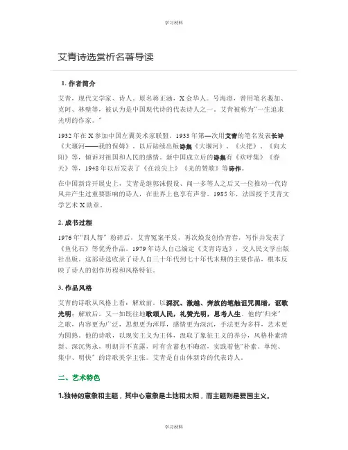 艾青诗选赏析名著导读