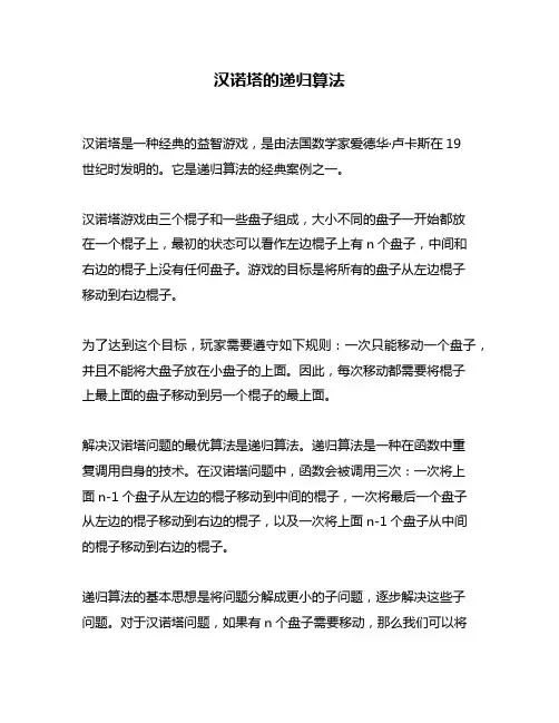 汉诺塔的递归算法