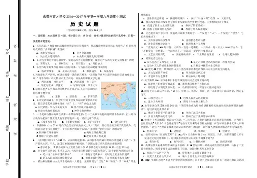 2016—2017第一学期九年级历史期中试题