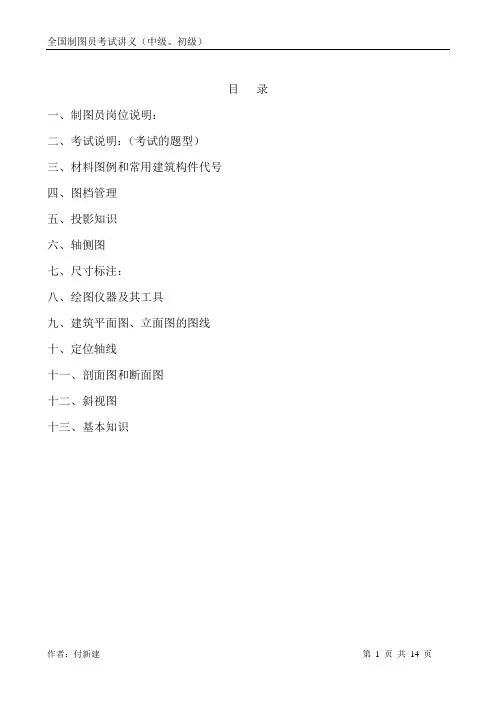 制图员讲义(中级、初级)