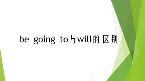 be going to 和will 的区别