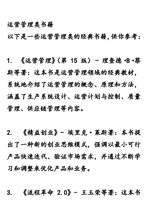 运营管理类书籍