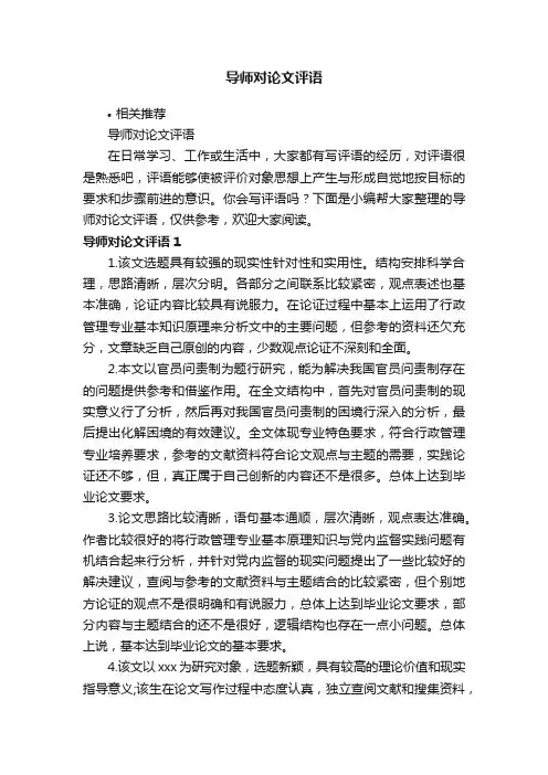 导师对论文评语
