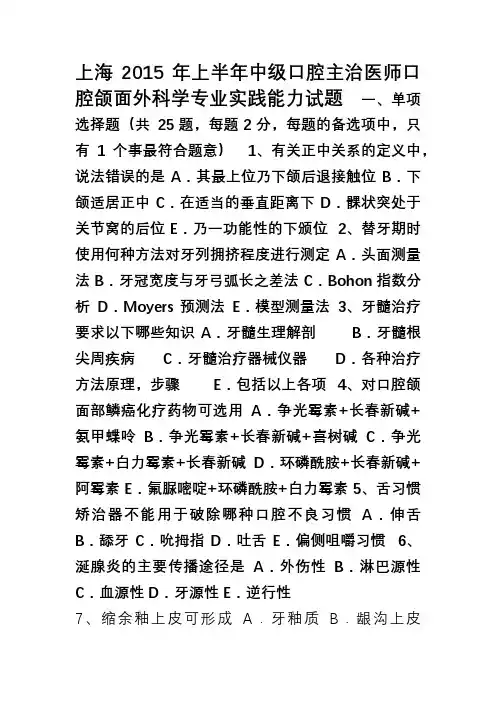上海上半年中级口腔主治医师口腔颌面外科学专业实践能力试题
