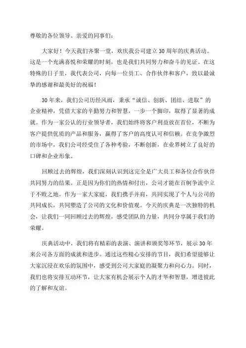30年周年庆服务稿怎么写