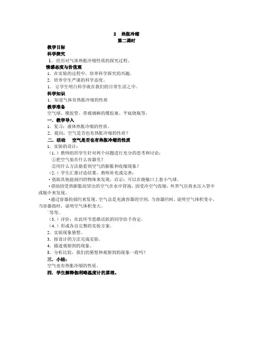 2、热胀冷缩第二课时