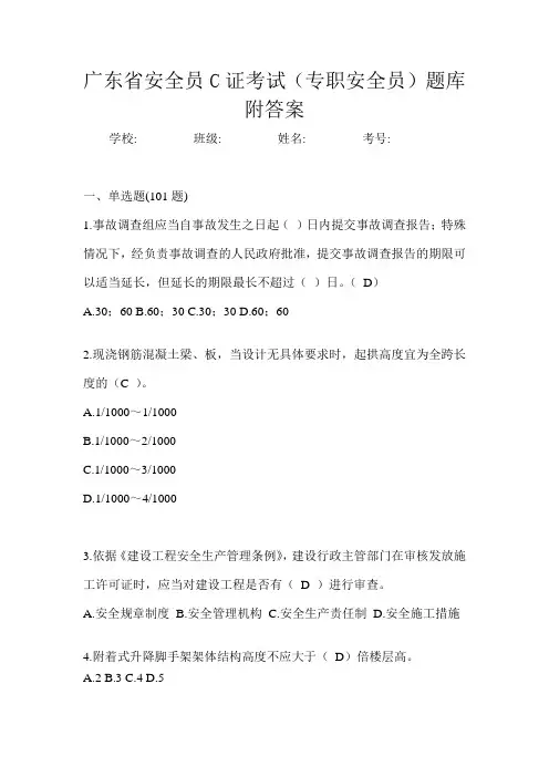 广东省安全员C证考试(专职安全员)题库附答案