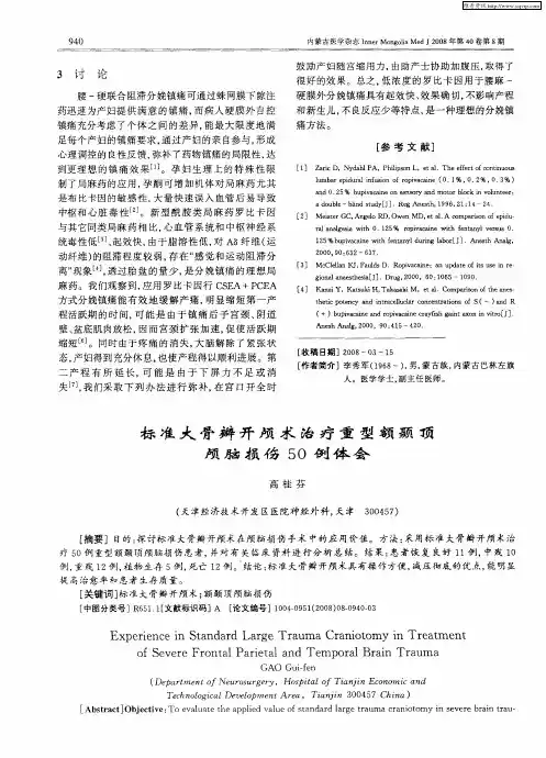 标准大骨瓣开颅术治疗重型额颞顶颅脑损伤50例体会