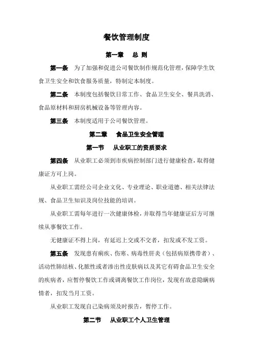 公司餐饮管理制度