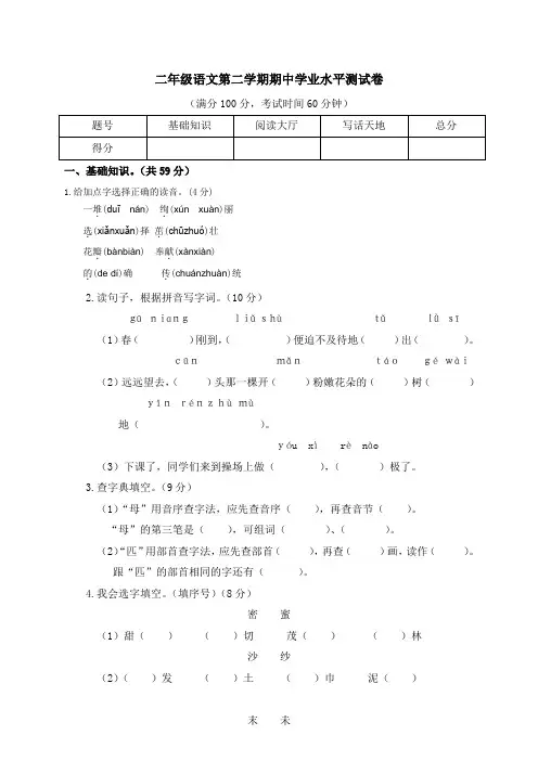 部编版2022-2023学年度二年级下册语文期中学情检测卷