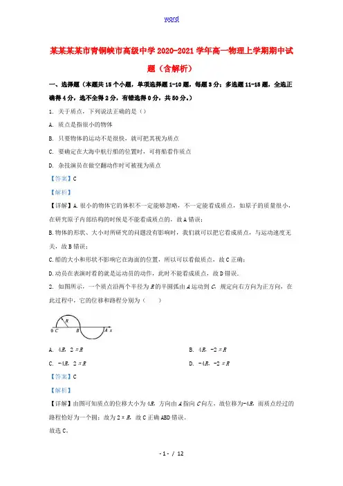 宁夏吴忠市青铜峡市高级中学2020_2021学年高一物理上学期期中试题含解析