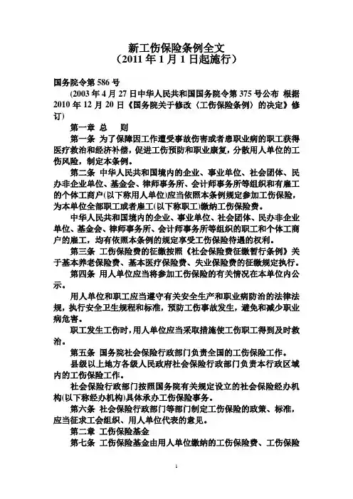国务院最新工伤保险条例全文