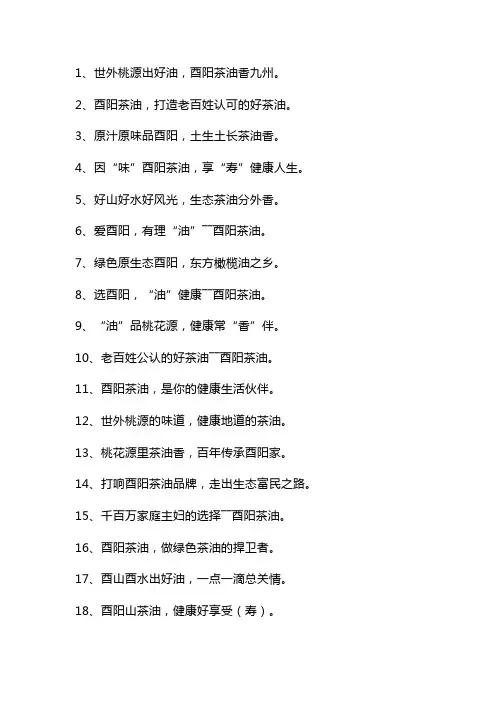 卖山茶油的直播话术