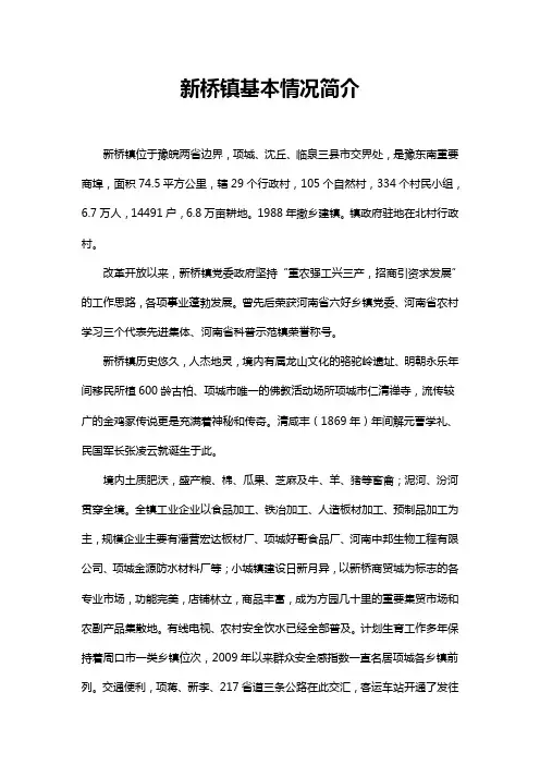 新桥镇情况简介