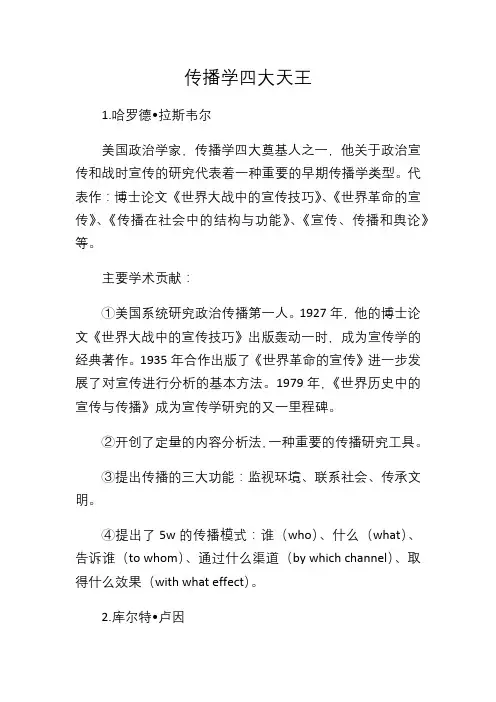 传播学四大天王