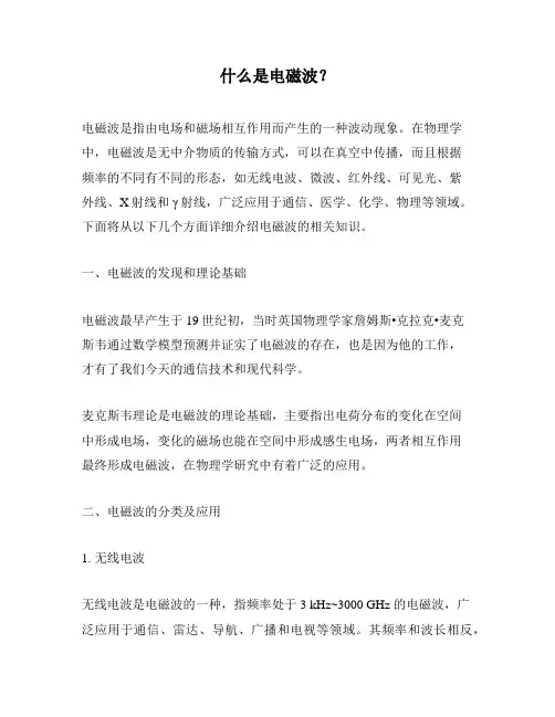 什么是电磁波？