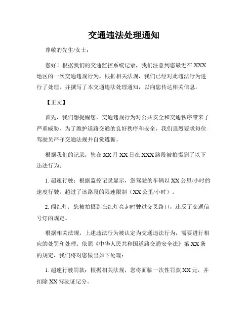 交通违法处理通知