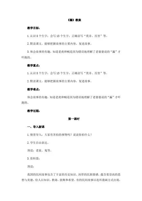部编版三年级(下)《漏》教案完美版