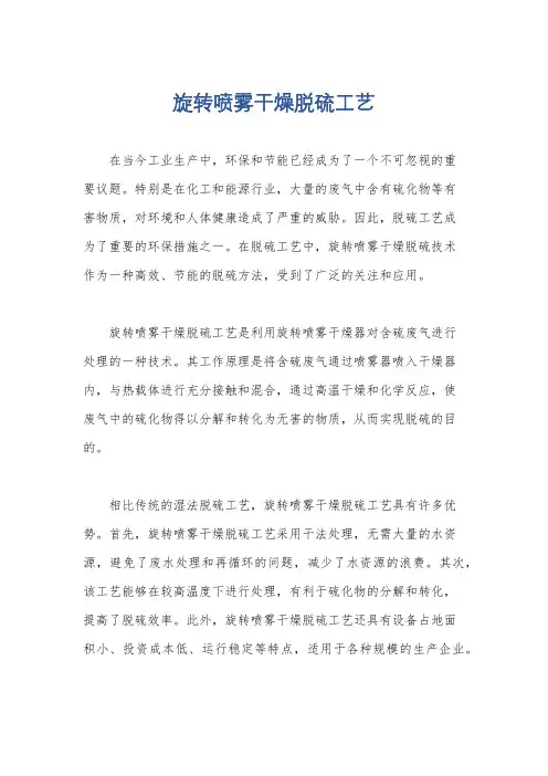 旋转喷雾干燥脱硫工艺