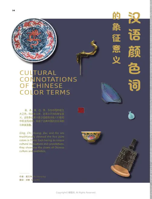 汉语颜色词的象征意义
