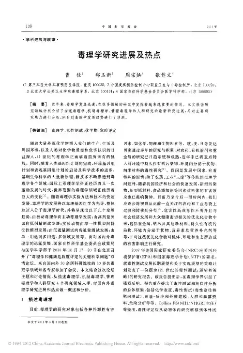 毒理学研究进展及热点