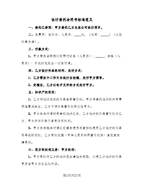 设计委托合同书标准范文(八篇)