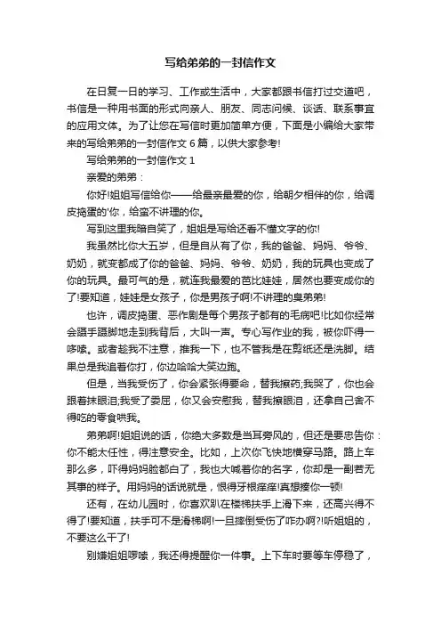 写给弟弟的一封信作文