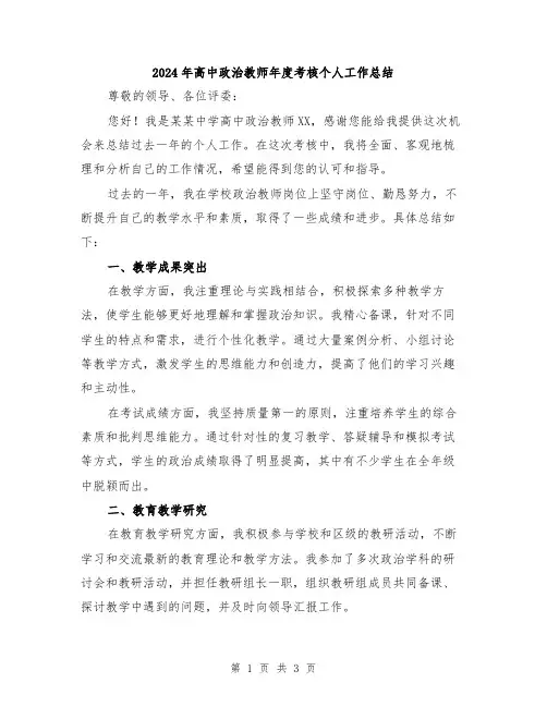 2024年高中政治教师年度考核个人工作总结