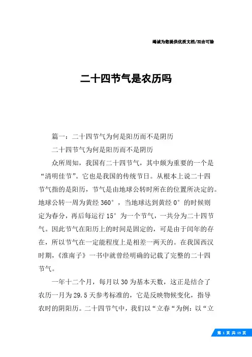 二十四节气是农历吗