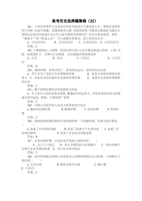 高考历史选择题集锦(22)