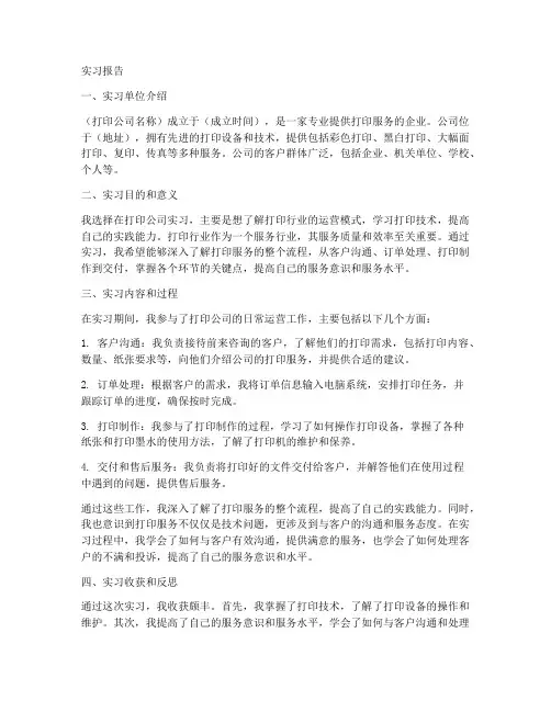 在打印公司的实习报告